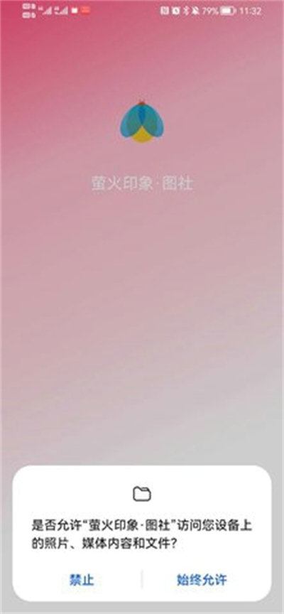 螢火印象圖社截圖1