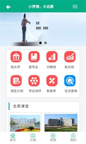 大志愿截圖3