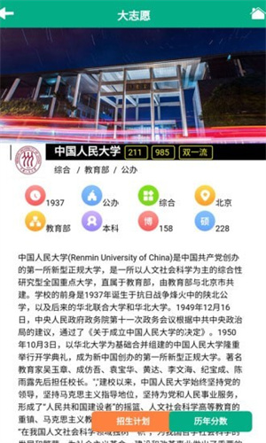 大志愿截圖1