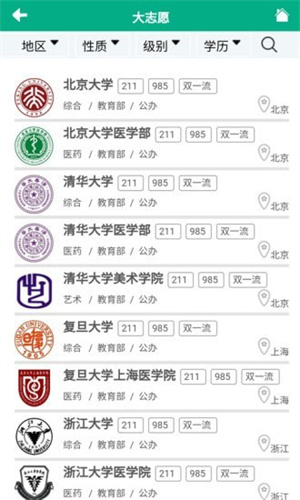 大志愿截圖2