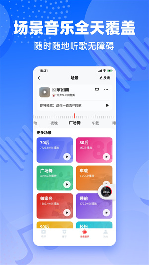 快音悅手機官方版截圖3