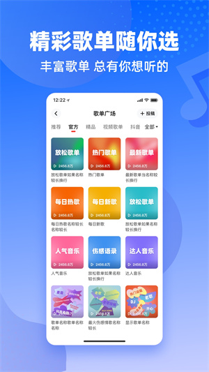 快音悅手機官方版截圖2