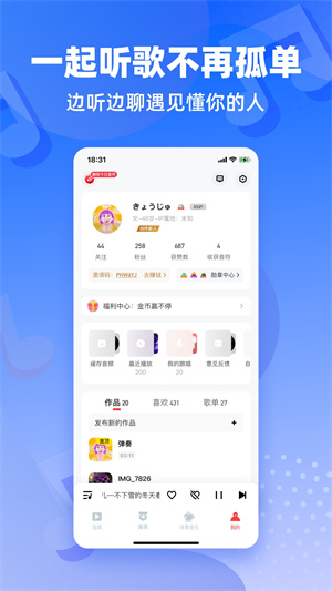 快音悅手機官方版截圖4