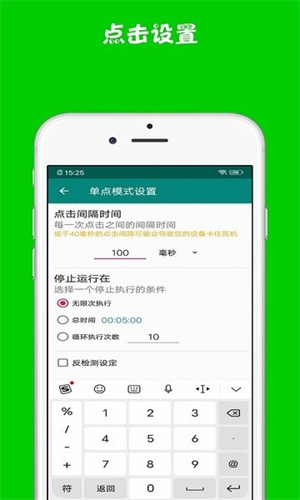 超級(jí)自動(dòng)連點(diǎn)器截圖2
