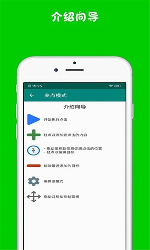 超級(jí)自動(dòng)連點(diǎn)器截圖4