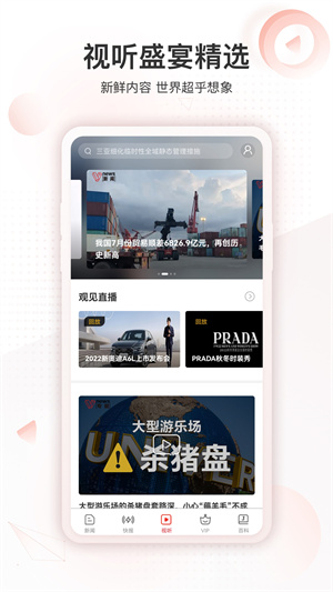 界面新聞官方版最新版截圖2
