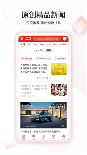 界面新聞官方版最新版截圖1