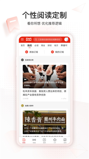 界面新聞官方版最新版截圖3