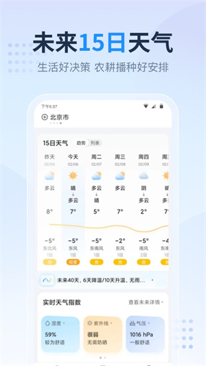 天氣預(yù)報星截圖3