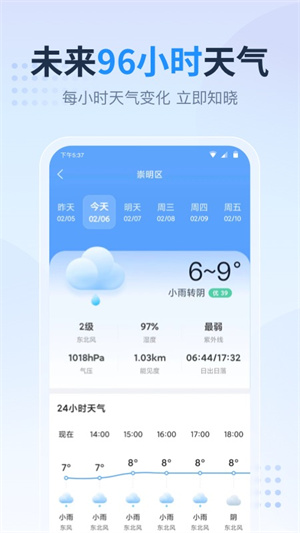 天氣預(yù)報星截圖1