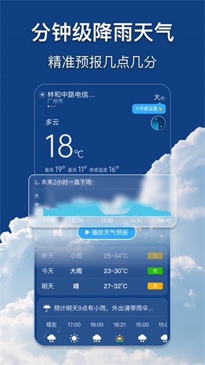 早聽(tīng)天氣截圖4