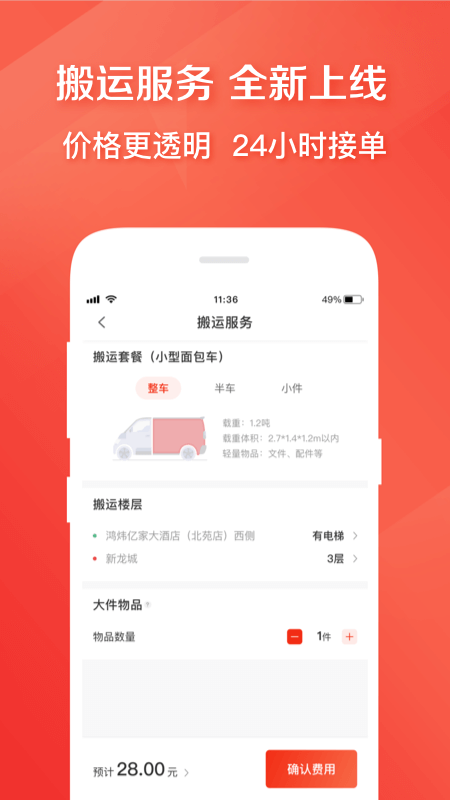 快狗打車安卓手機(jī)端截圖2