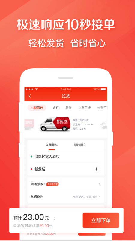 快狗打車安卓手機(jī)端截圖3