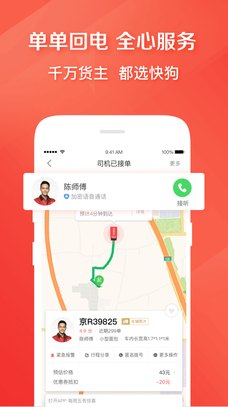 快狗打車安卓手機(jī)端截圖1