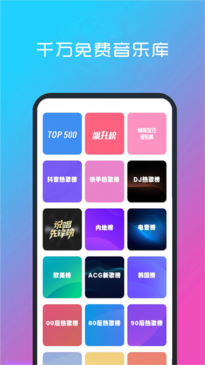 酷聽音樂截圖2