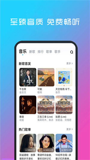 酷聽音樂截圖4