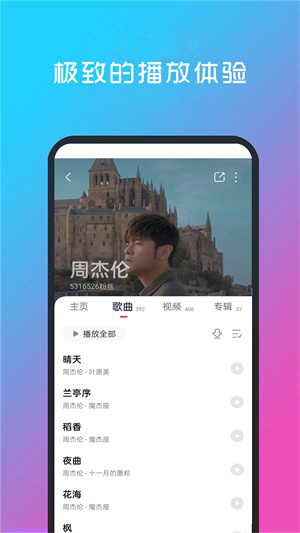 酷聽音樂截圖3