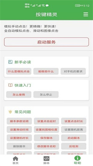 屏幕點擊精靈截圖3