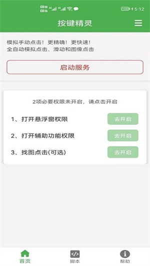 屏幕點擊精靈截圖2