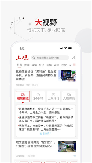 上觀新聞截圖3