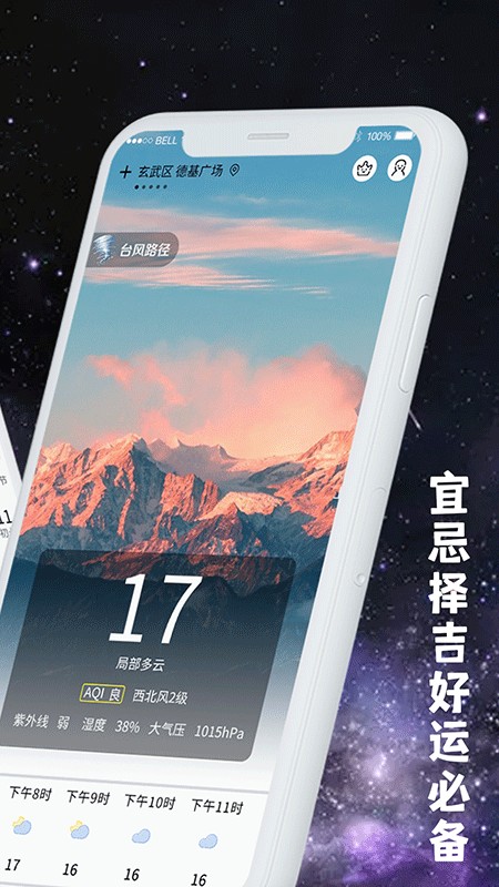 小日常天氣截圖3
