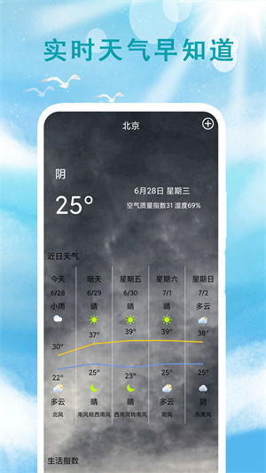 本地天氣預(yù)報(bào)通截圖4
