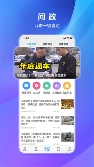 閃電新聞截圖2