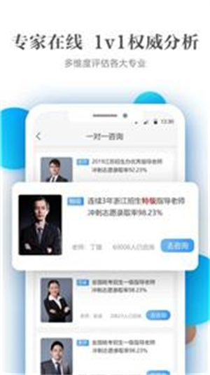 優(yōu)志愿助手寶截圖1