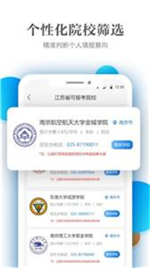 優(yōu)志愿助手寶截圖3