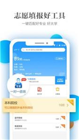 優(yōu)志愿助手寶截圖2