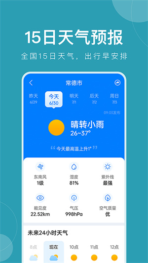 準(zhǔn)時(shí)天氣截圖1