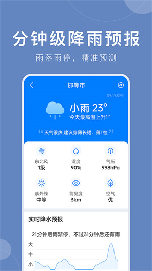 準(zhǔn)時(shí)天氣截圖2