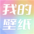 我的手機壁紙