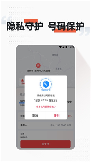 順道出行官方最新版截圖2