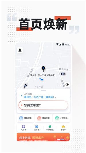 順道出行官方最新版截圖3