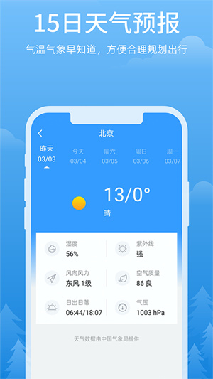 心晴天氣極速版截圖1