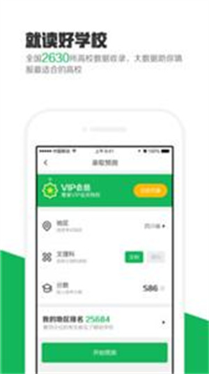 熊貓高考志愿填報截圖3