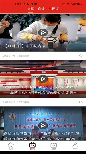 博覽新聞截圖2