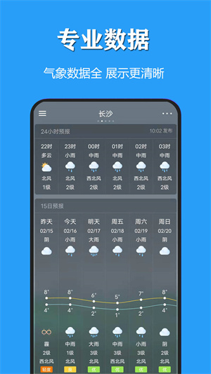 天氣公交截圖1