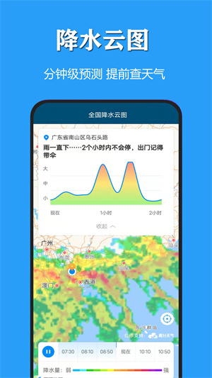 天氣公交截圖2