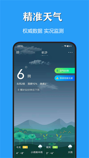 天氣公交截圖3