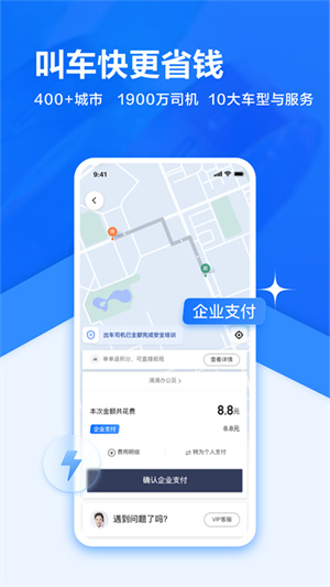 滴滴企業(yè)版手機(jī)版截圖3