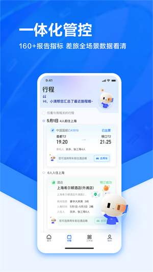 滴滴企業(yè)版手機(jī)版截圖2