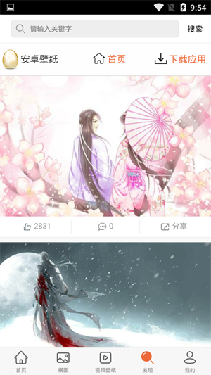 閃氪壁紙截圖2