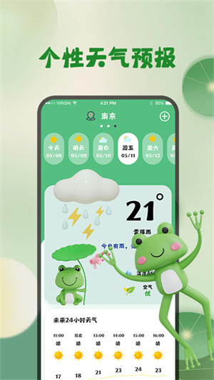 掌上實時天氣截圖3