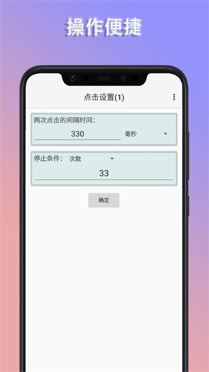 瘋狂自動點擊器截圖3