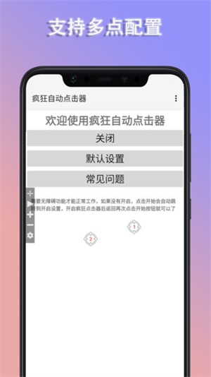 瘋狂自動點擊器截圖1