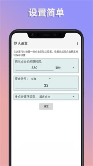 瘋狂自動點擊器截圖2