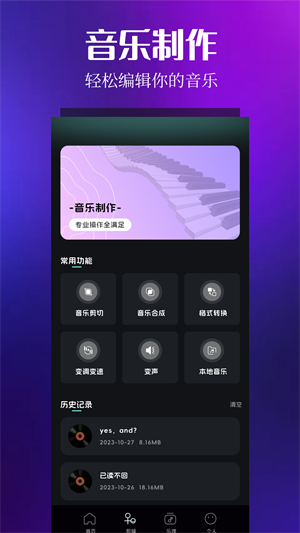 音樂時(shí)刻截圖3