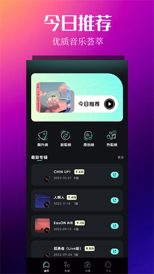 音樂時(shí)刻截圖1